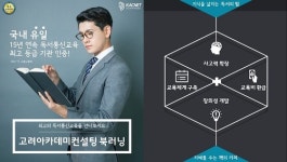 고려아카데미컨설팅, 독서통신교육 체계수립 무료 지원