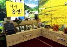 장성마을반찬 맘엔찬, 2017국제농업박람회서 남도의 맛 전해