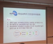 여성과학자들,  ‘여성 과학자의 연구실 안전을 위한 10계명’ 발표