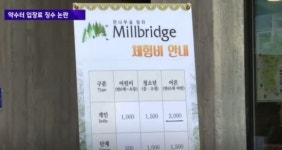 ‘약수터 통행세’ 받는 강원도 평창 방아다리약수터