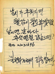 “땔감 필요하겠지요 불편하게 해서 죄송”… 충주 무명의 독지가 한해 걸러 편지 보내왔다