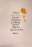 [이혜지의 캘리,하루] 산들이 예루살렘을 두름과 같이