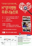 H+양지병원, 중국인 무료 나눔 진료 진행
