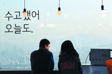 [포토 카페] ‘수고했어 오늘도’