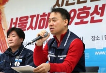 박기범 서울9호선운영노동조합 위원장 파업 돌입 기자회견