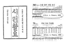 한국교회가 잊은 피득 선교사… 그 쓸쓸한 무덤을 찾다
