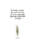 [이혜지의 캘리,하루] 주 하나님이 이르시되