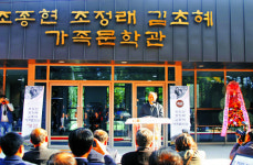 조정래 가족문학관 전남 고흥군에 문열어