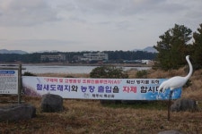 제주 하도철새도래지에 걸린 현수막