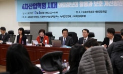 4차산업혁명시대 의료정보의 활용과 보호 개선방안 토론회