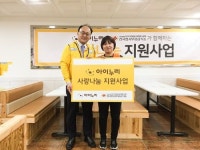 아이누리, 이웃 사랑 전국천사무료급식소 사회공헌 활동 나서