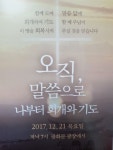 기도운동단체 21일 ‘나부터 회개기도’ 집회