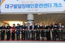 “국내 네번째” 대구발달장애인훈련센터 문 열었다 대표 이미지