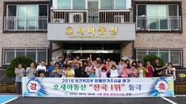 사랑과평화복지재단 호세아동산 장애인거주시설평가서 전국 1등 