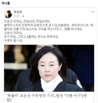 “추가 뜨면 우병우 꼴 나요” 조윤선 비난한 주진우