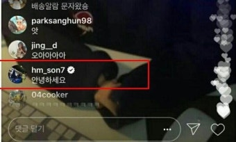 윤하 라이브 방송에 “안녕하세요” 댓글 남긴 손흥민 화제