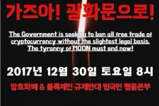“가즈아~ 광화문으로!”… 아무도 안 간 ‘비트코인 집회’