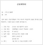 [허윤 변호사의 모르면 당하는 法](40) 근로계약서 작성 시 주의할 점은?