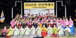 한국차문화협회, 2018년 신년하례식 최소연 이사장 “무형문화재 규방다례 발전 매진하겠다”