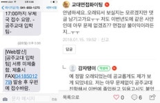 “졸업증명서 늦게 내도 된다더니…” 공주교대 지원자 59명 ‘자격 박탈’ 논란