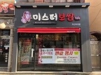 가성비를 넘어 가심비로, 미스터보쌈 창업 150호점 돌파