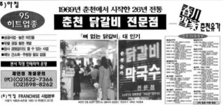 [왱] 춘천 닭갈비·막국수가 유명한 이유?