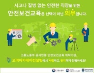 기업 법정의무교육, 임직원 대상 산업안전보건교육 제대로 하는 법