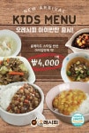 반찬가게창업 오레시피, 어린이반찬 출시와 함께 할인 행사 진행