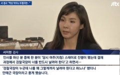 “서지현 검사가 언급한 ‘검찰 내 성폭행’ 사실로 확인” CBS 김현정의 뉴스쇼