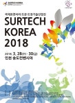 2018 국제표면처리·도금·도장기술산업전…3월 인천 송도컨벤시아서 열려
