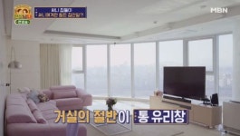 “거실이 통유리” 양세형 자괴감 들게 만든 써니 집