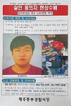 도주 중 면세점서 웃으며 쇼핑…한정민 수배전단 속 충격적인 사진