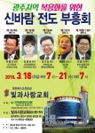광주 복음화 위한 신바람 전도 부흥회