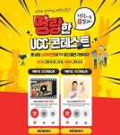 명랑시대 쌀핫도그, CF주인공이 될 수 있는 명랑한 UCC 콘테스트 개최