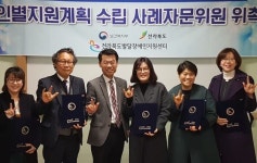 장애인개발원 전북센터, 발달장애인 개인별지원 사례자문위 구성