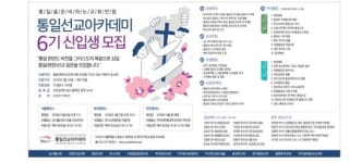 “통일(북한) 선교 일꾼을 모집합니다”