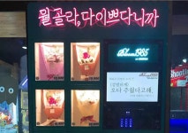 꽃에서 마음까지…커피는 잊어라 이제는 ‘이색 자판기 시대’
