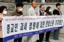 종교인과세 법령에 대한 헌법소원청구 기자회견