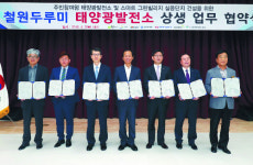 철원에 주민참여형 태양광발전소… 강원도·철원군 등 7곳 협약