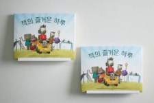 크레너 헬스컴 – 바이오젠코리아, 희귀병 어린이 이야기 담은 ‘잭의 즐거운 하루’ 나와