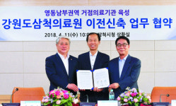 삼척의료원 이전 신축 추진… 도지사·시장 등 협약 체결