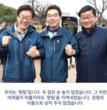 이재명 “우리는 원팀, 꼭 잡은 손 놓지 않겠다”…어떤 어려움에도 지켜내겠다는데