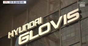 “홀어머니 모시고 사는데…” 현대글로비스 20대 신입사원 워크숍 중 숨져