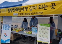 장애인개발원 전북발달센터, 사랑의 거북이 전국마라톤대회 참여  대표 이미지