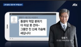 “그동안 진 신세 가슴에 새겨” 부장판사가 장충기에게 보낸 문자