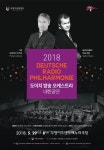 부평구문화재단 ‘도이치 방송 오케스트라 내한공연’ 5월 29일 부평아트센터 해누리극장 