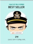 군인공제회, 17만 회원을 위한 복지매장 운영업체 오픈식 행사