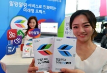 한컴오피스 2018 공개한 한컴