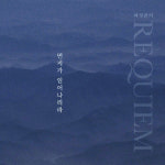 ‘시대의 아픔’ 제대로 위로 못한 책임감, 속죄와 화목제 드리듯 작사·작곡·노래