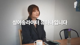 [왱] 서른 넘어 퇴사하고 노래하는 이유…싱어송라이터 유하나